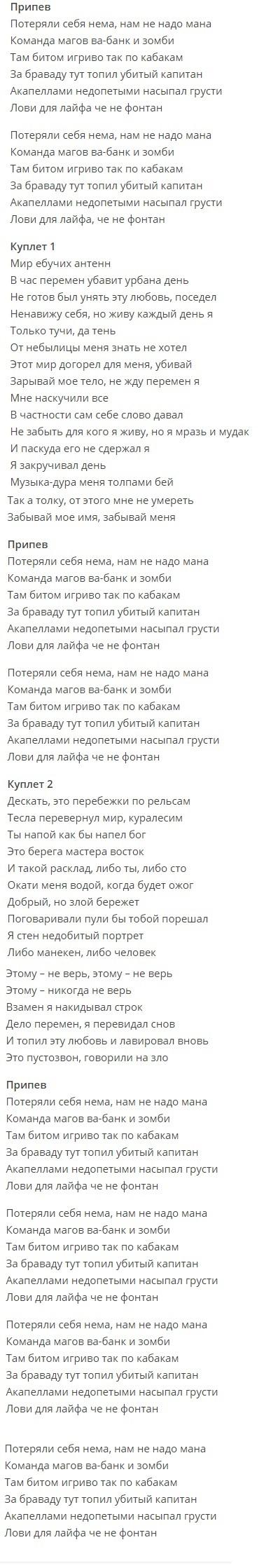 песня без купюр