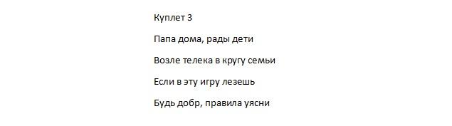третий куплет песни