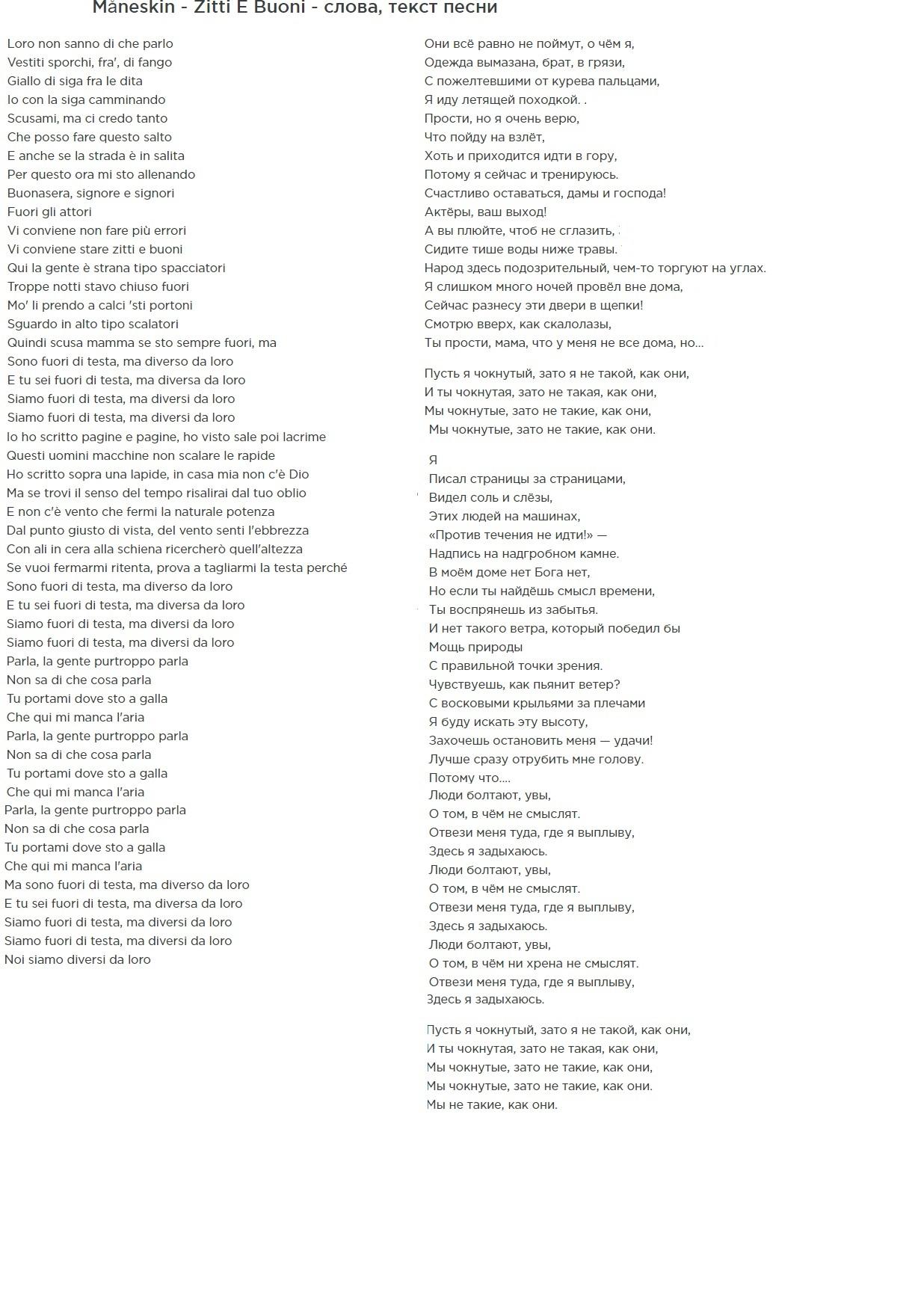 текст и перевод