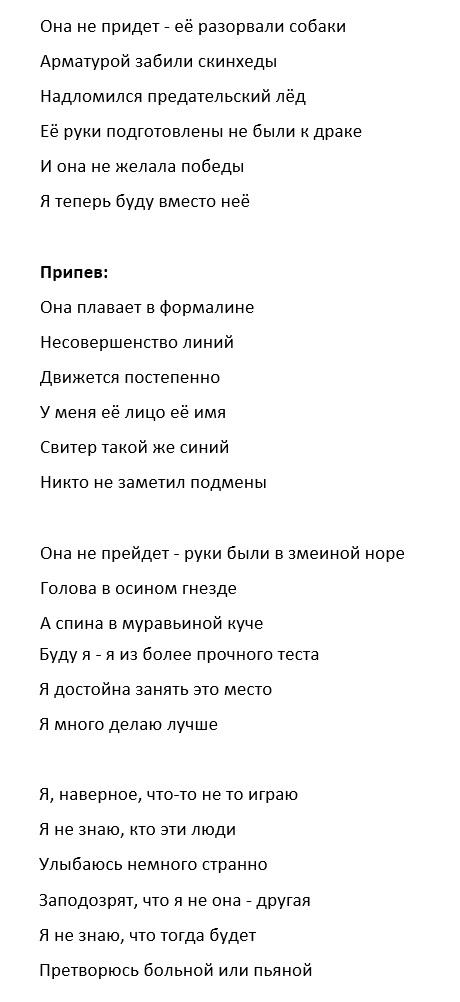 Формалин - текст