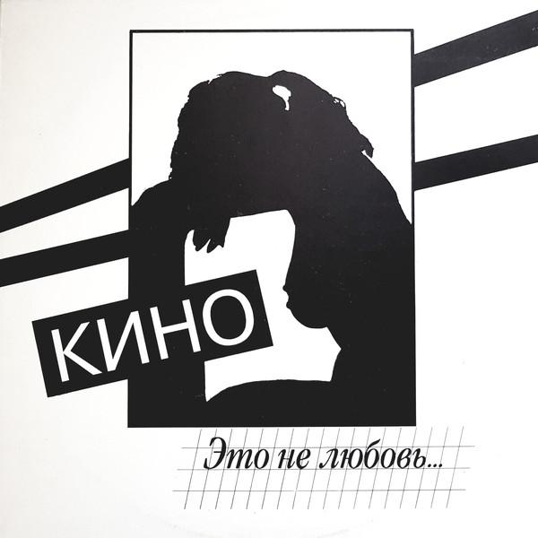Альбом Это не любовь
