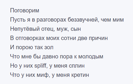 первые строки песни