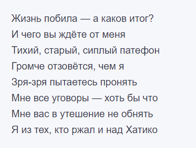 сиплый патефоном
