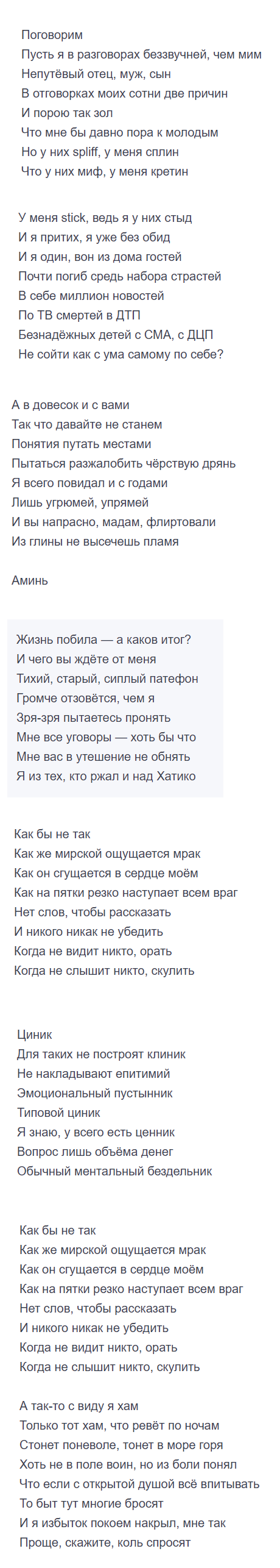 полный текст песни Цини