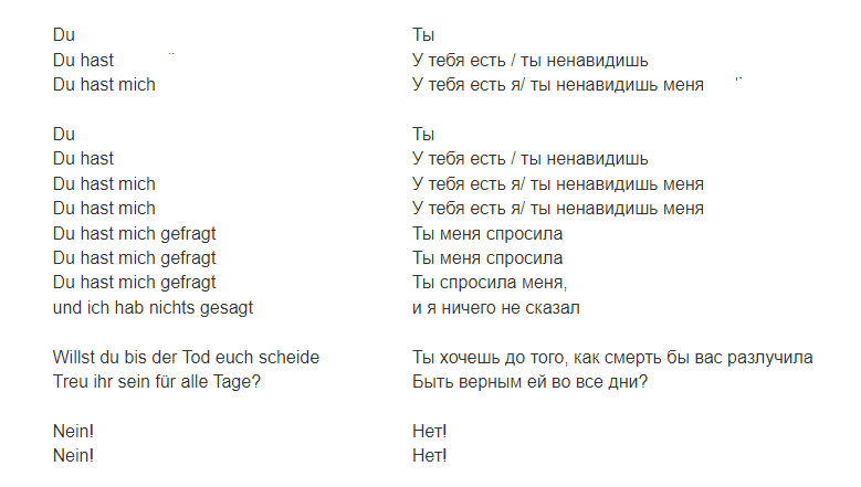 рамштайн ду хаст