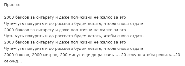 второй припев