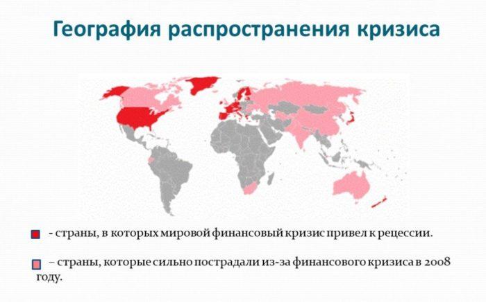 география стран, которых коснулся кризис