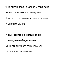 Крылья - третий куплет
