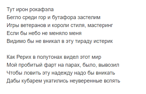Первый куплет