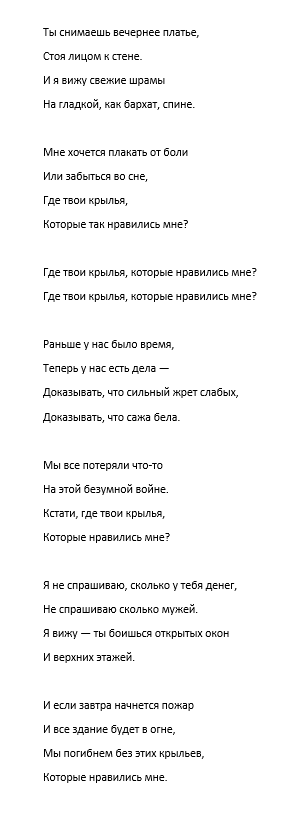 Крылья - полный текст