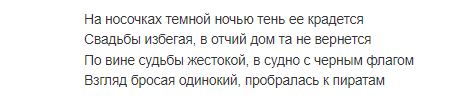 Первый куплет