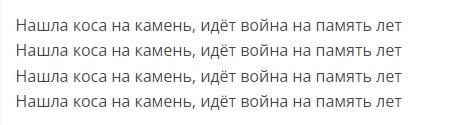 Припев песни