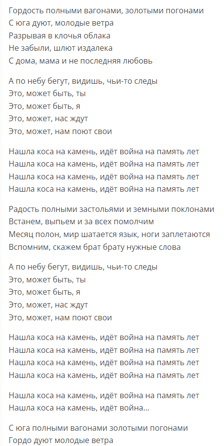 текст песни