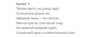 Первый куплет