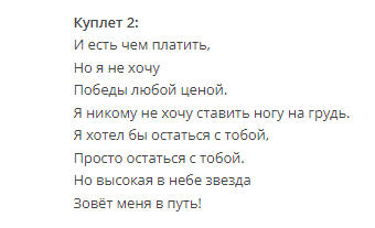 Второй куплет