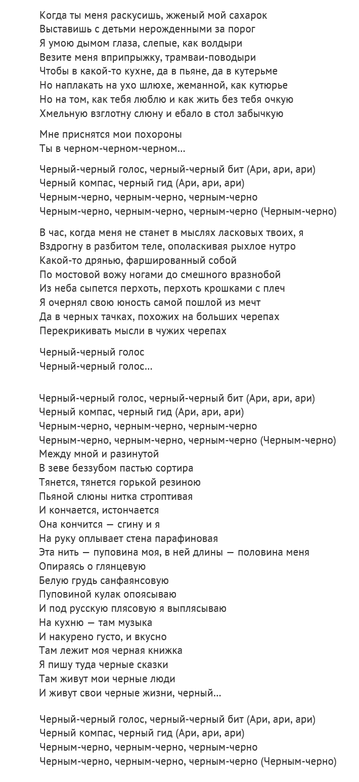 Текст песни